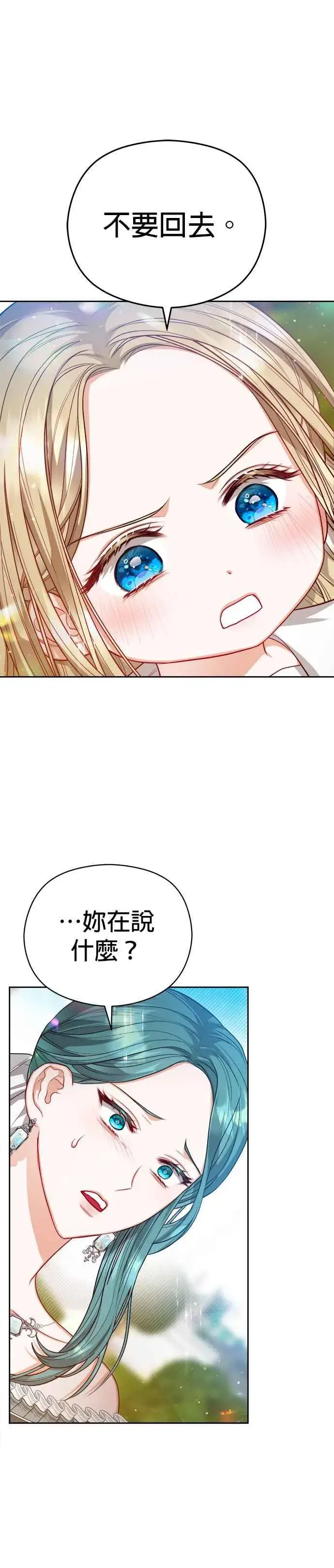 漫画《刀尖之吻》第56话第28张图