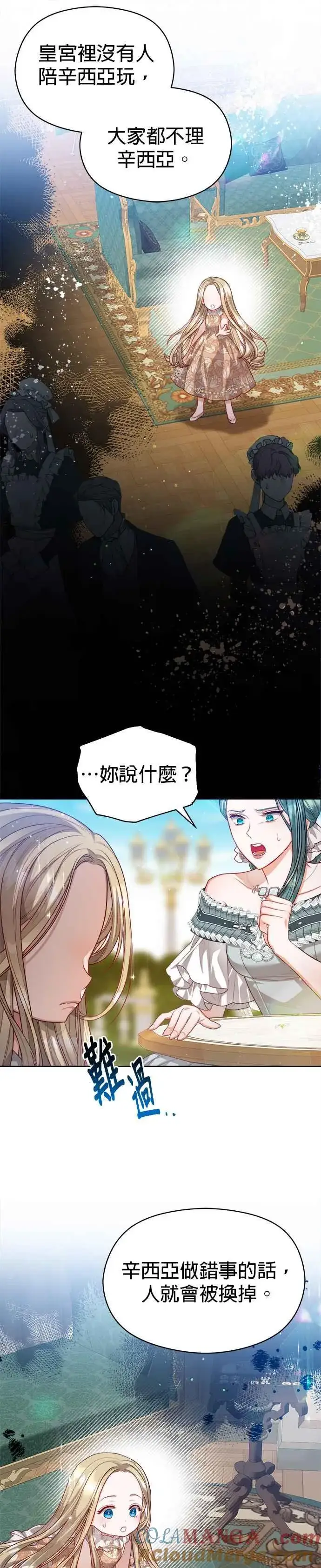 漫画《刀尖之吻》第56话第29张图