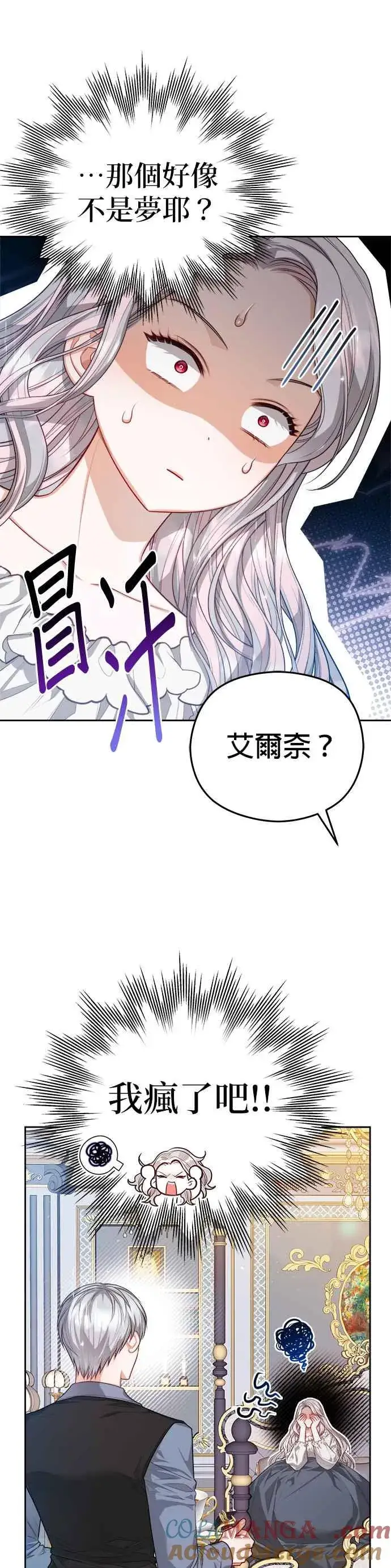 漫画《刀尖之吻》第56话第3张图
