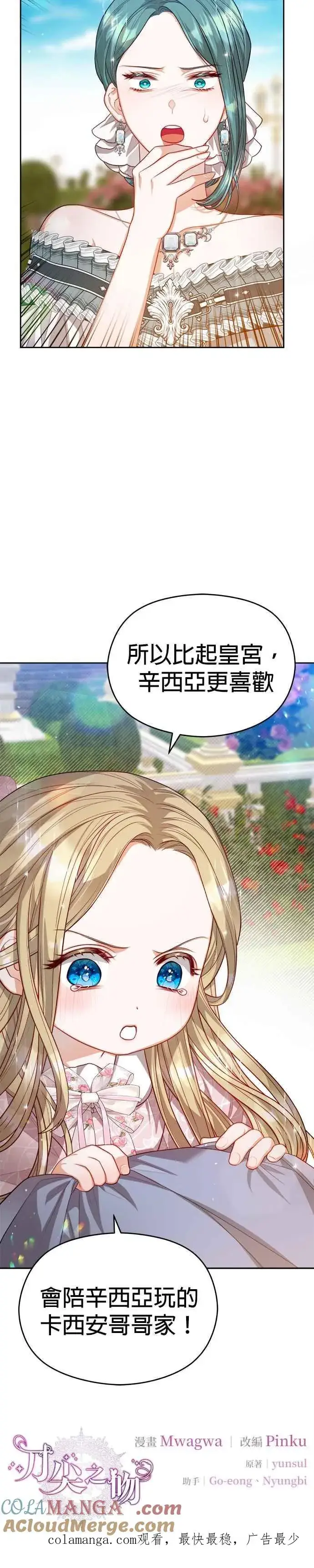 漫画《刀尖之吻》第56话第31张图