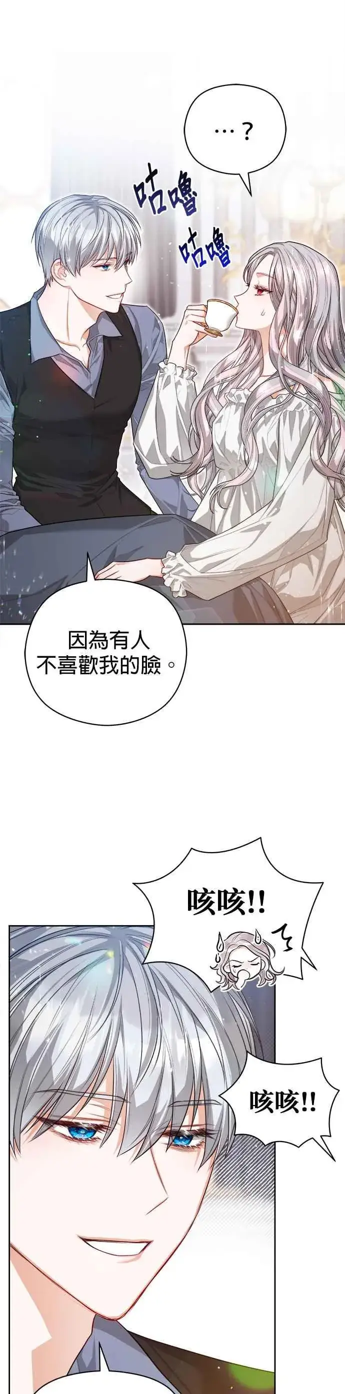 漫画《刀尖之吻》第56话第6张图