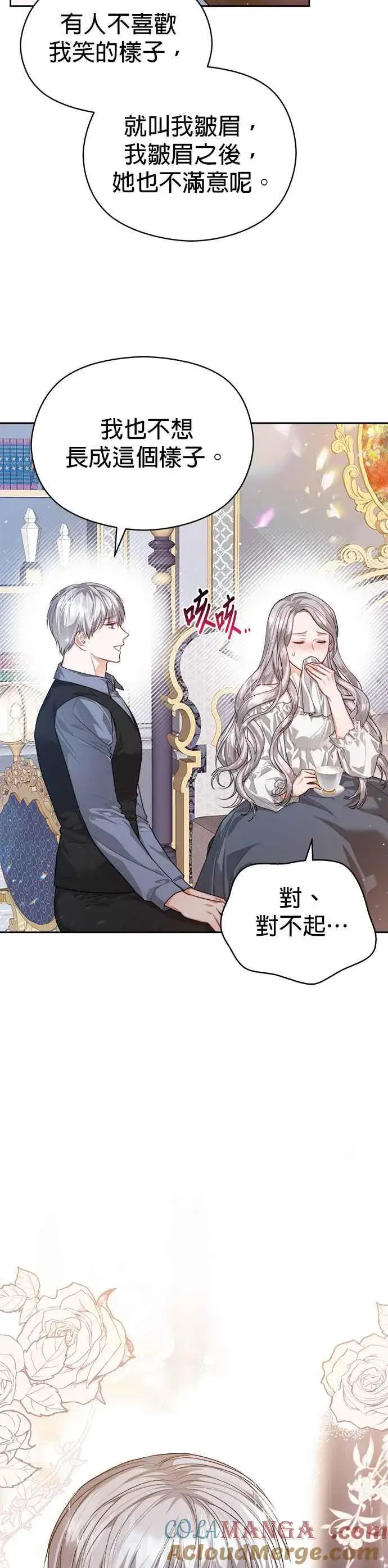 漫画《刀尖之吻》第56话第7张图