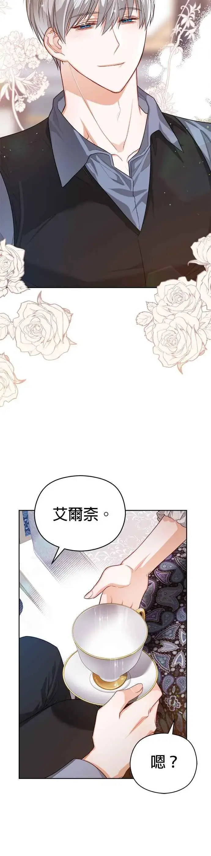 漫画《刀尖之吻》第56话第8张图