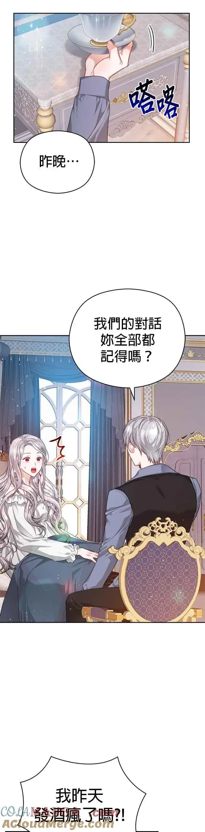 漫画《刀尖之吻》第56话第9张图