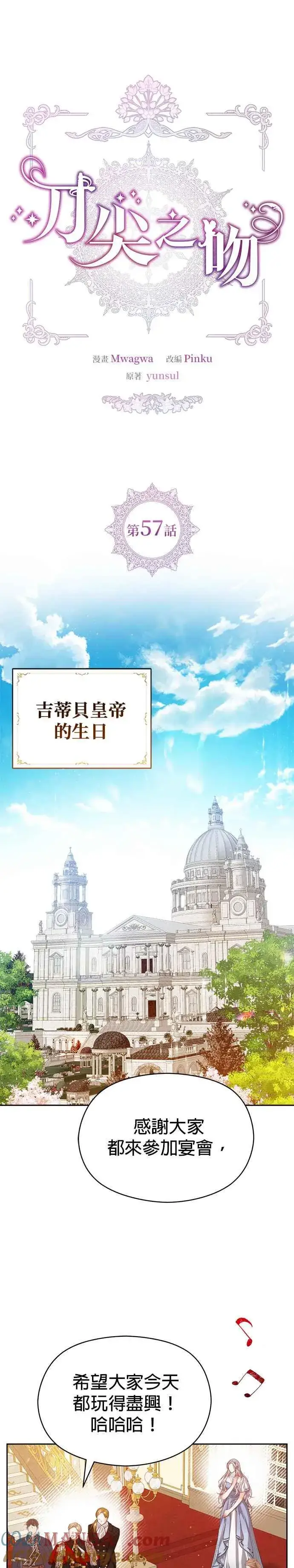 《刀尖之吻》第57话图11
