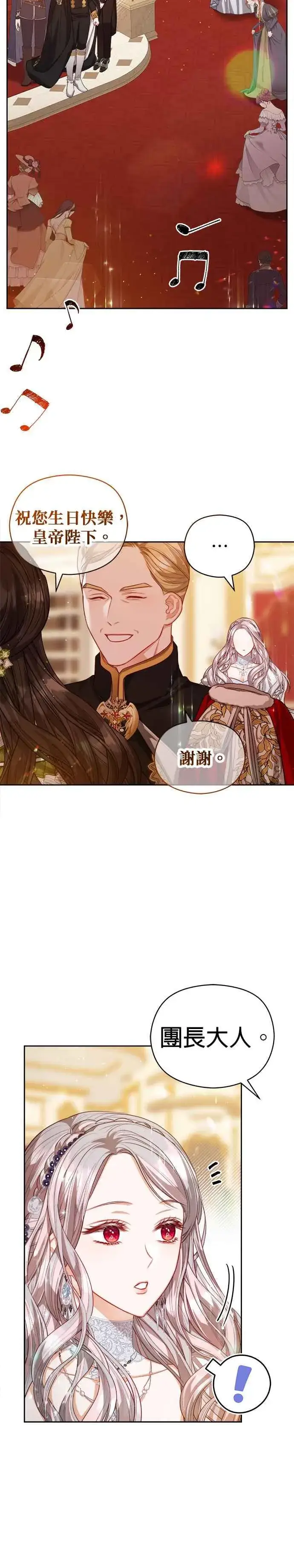 《刀尖之吻》第57话图12