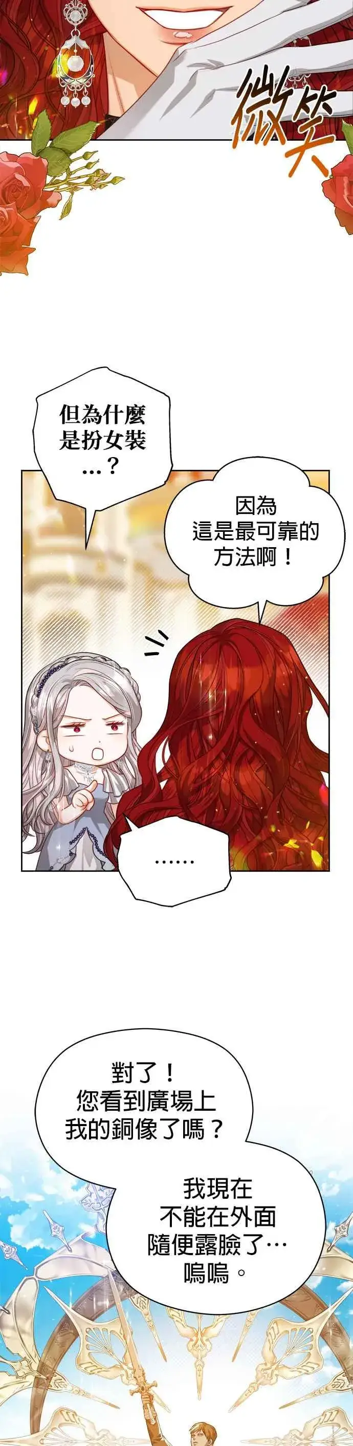 《刀尖之吻》第57话图14
