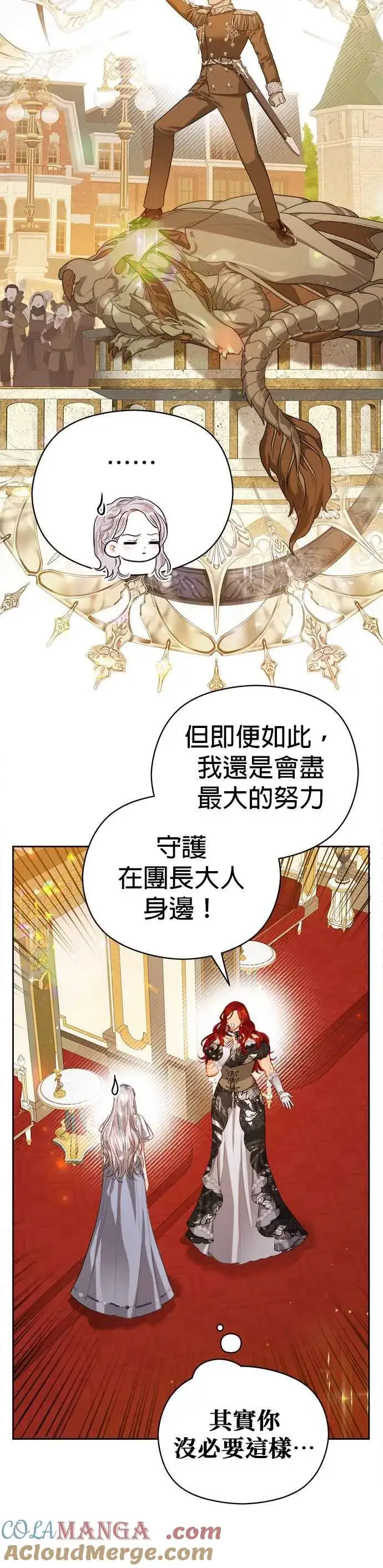 《刀尖之吻》第57话图15