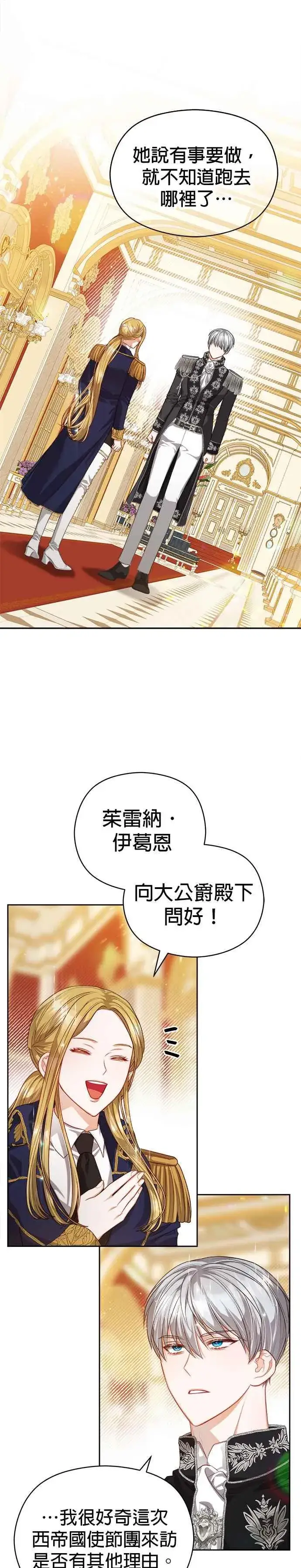 《刀尖之吻》第57话图18