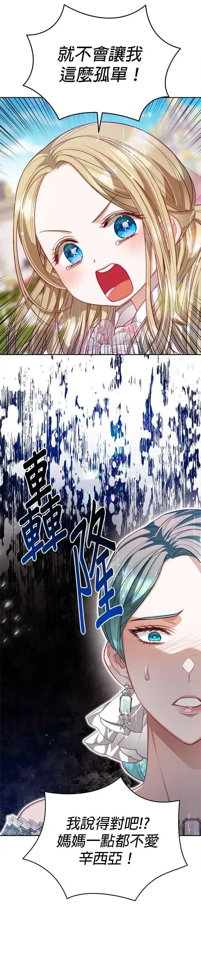 《刀尖之吻》第57话图2