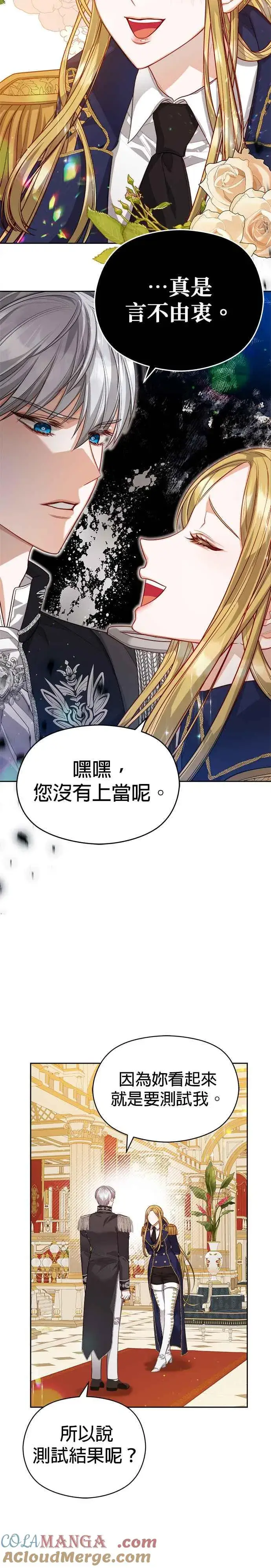 《刀尖之吻》第57话图23