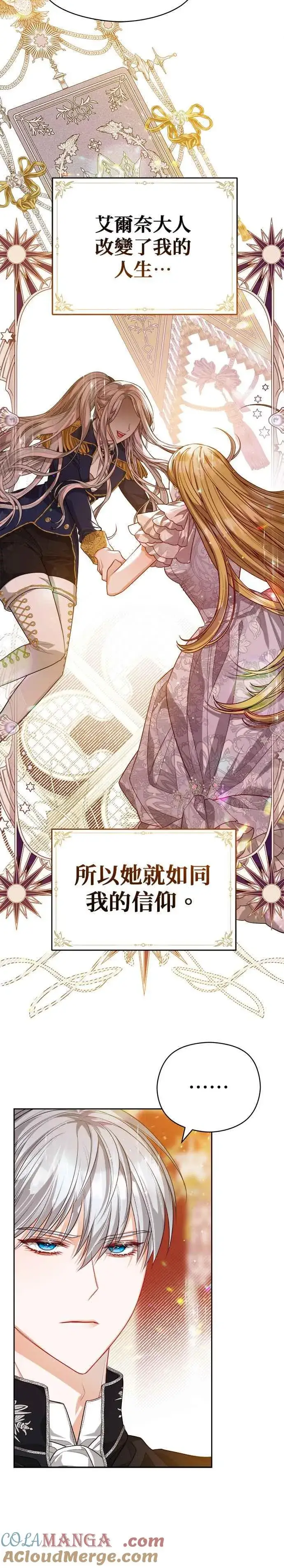 《刀尖之吻》第57话图25