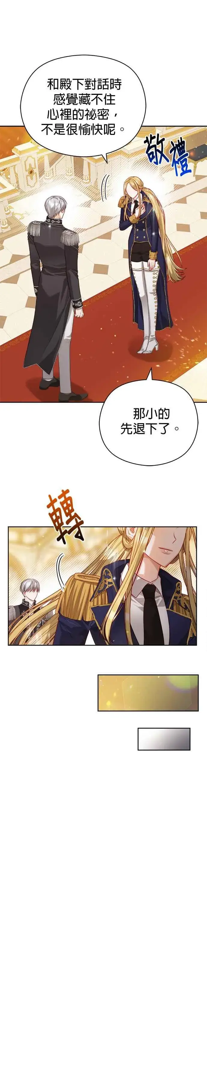 《刀尖之吻》第57话图26