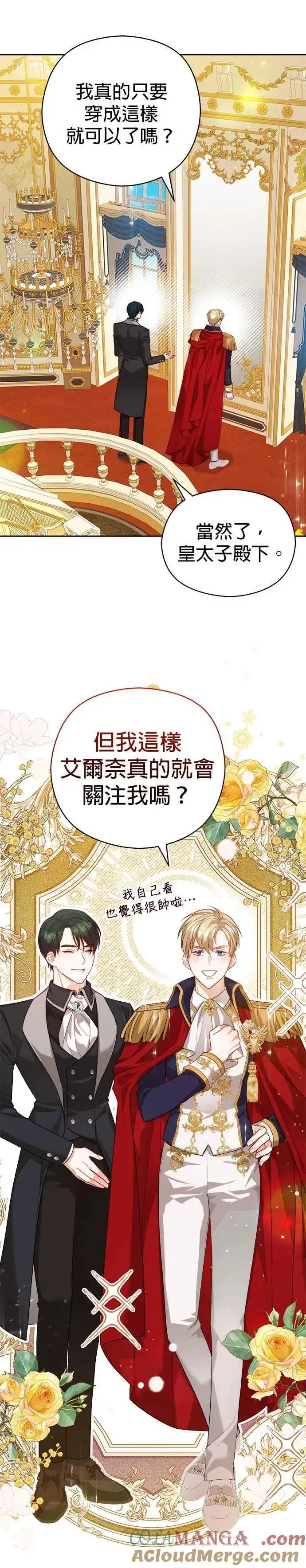 《刀尖之吻》第57话图27