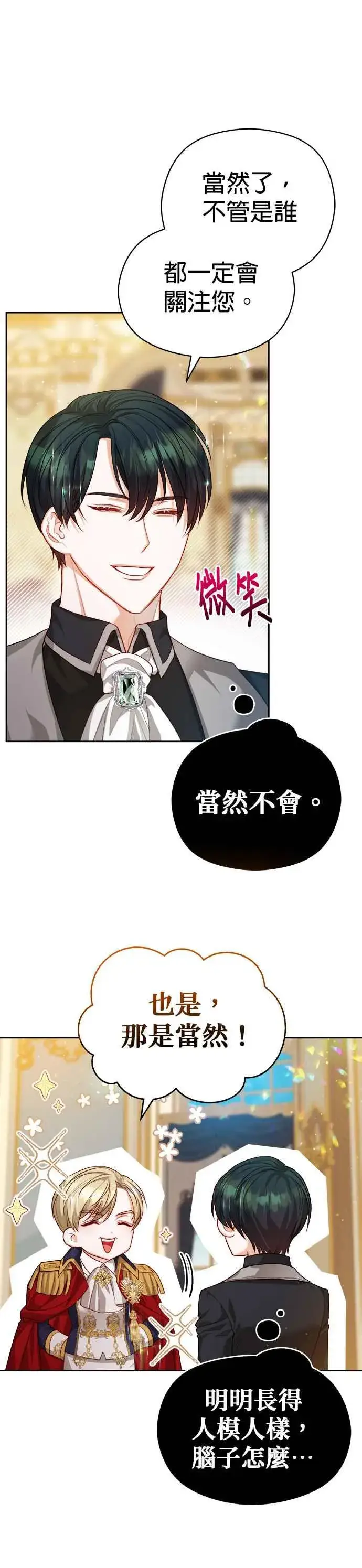 《刀尖之吻》第57话图28