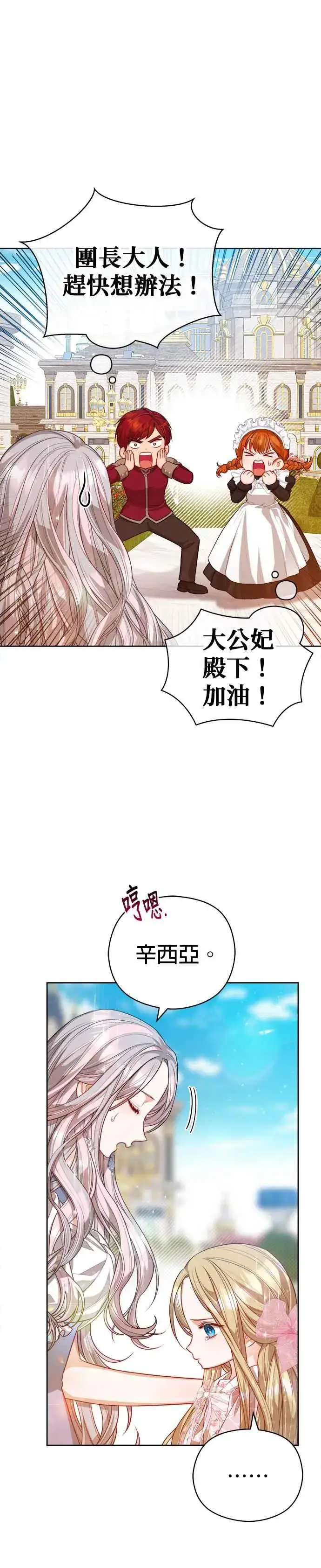 《刀尖之吻》第57话图4