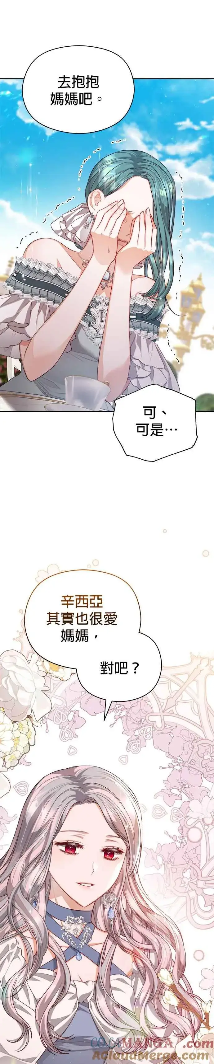 《刀尖之吻》第57话图5