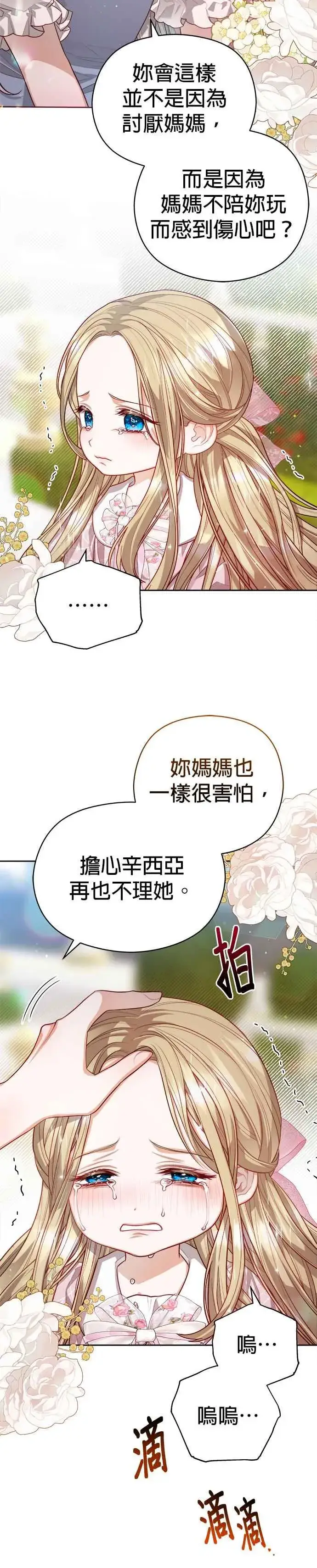 《刀尖之吻》第57话图6