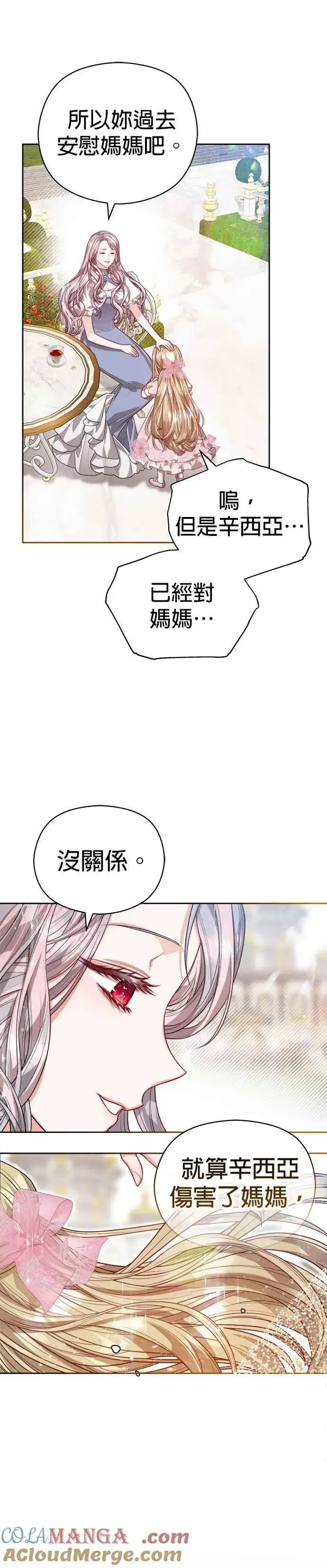 《刀尖之吻》第57话图7
