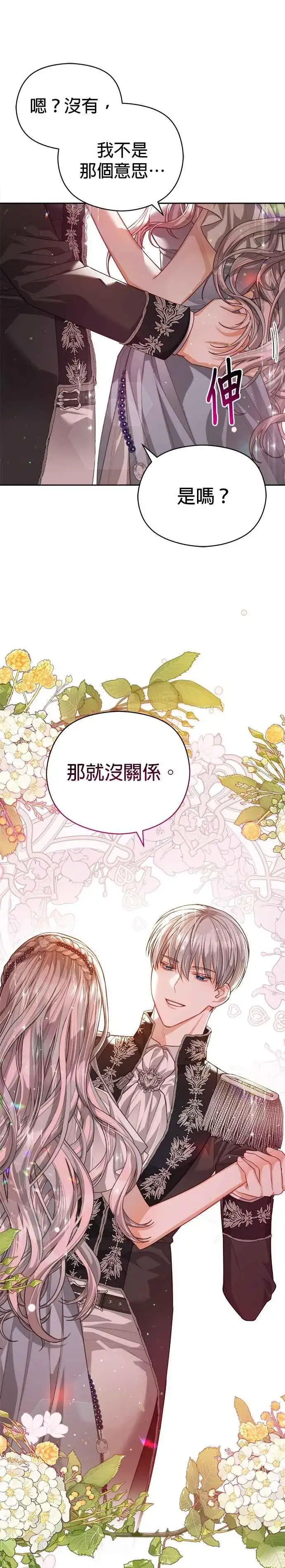 漫画《刀尖之吻》第58话第10张图