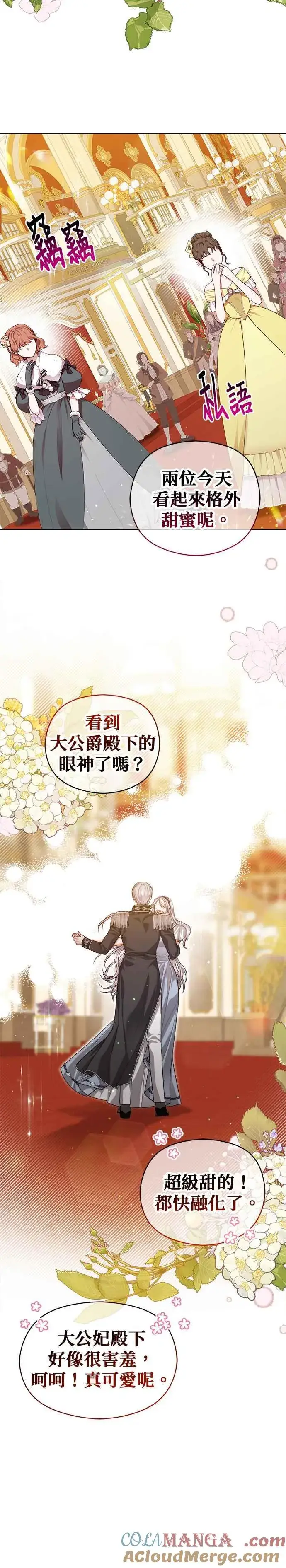 漫画《刀尖之吻》第58话第11张图