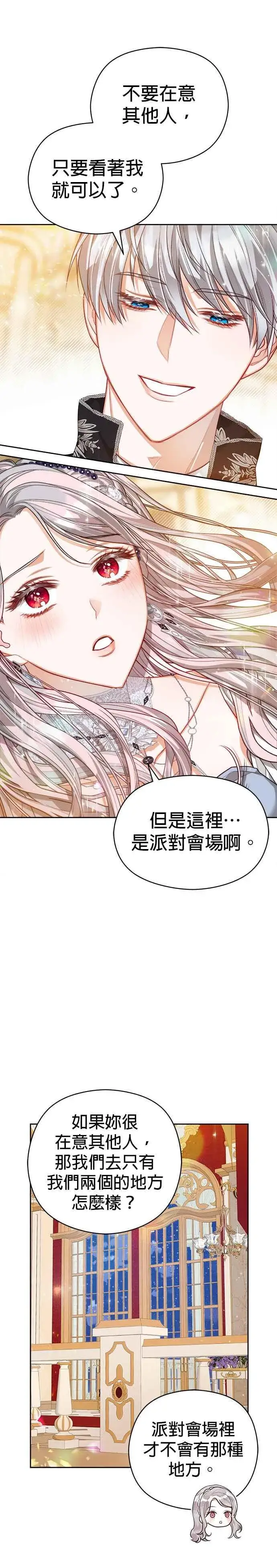 漫画《刀尖之吻》第58话第12张图