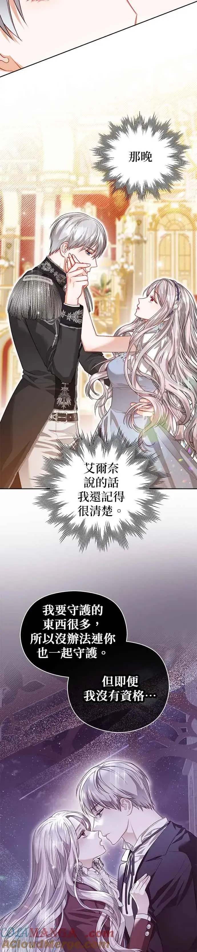 漫画《刀尖之吻》第58话第15张图