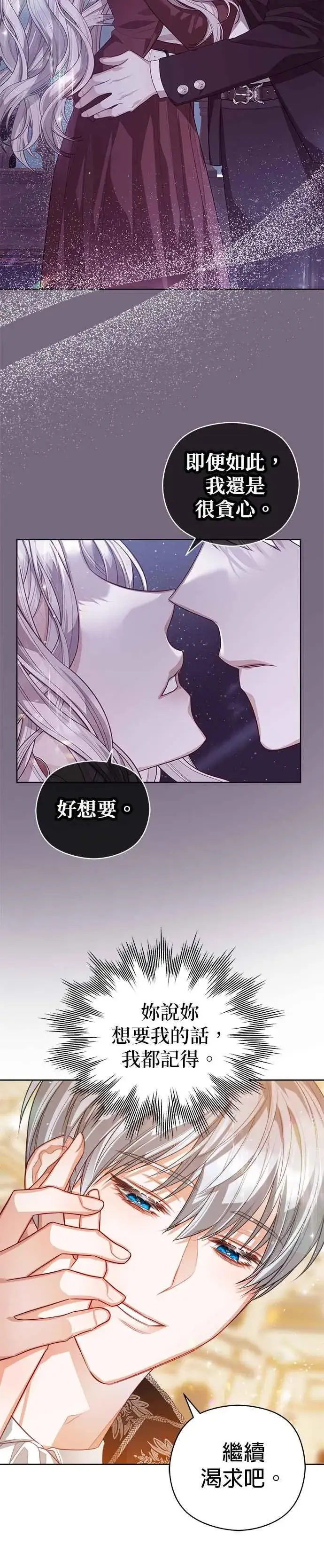 漫画《刀尖之吻》第58话第16张图