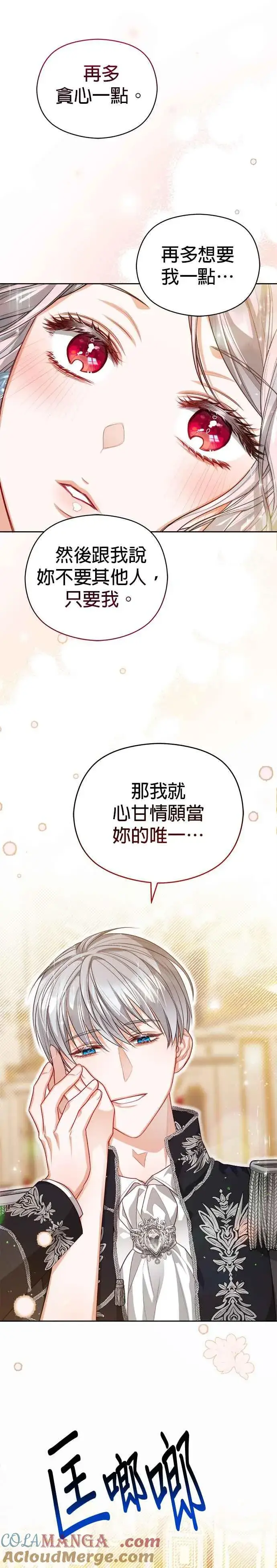 漫画《刀尖之吻》第58话第17张图