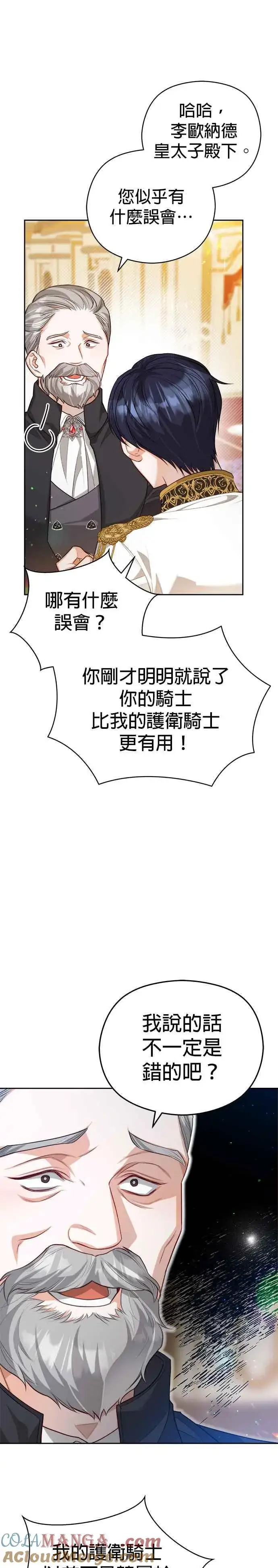 漫画《刀尖之吻》第58话第19张图