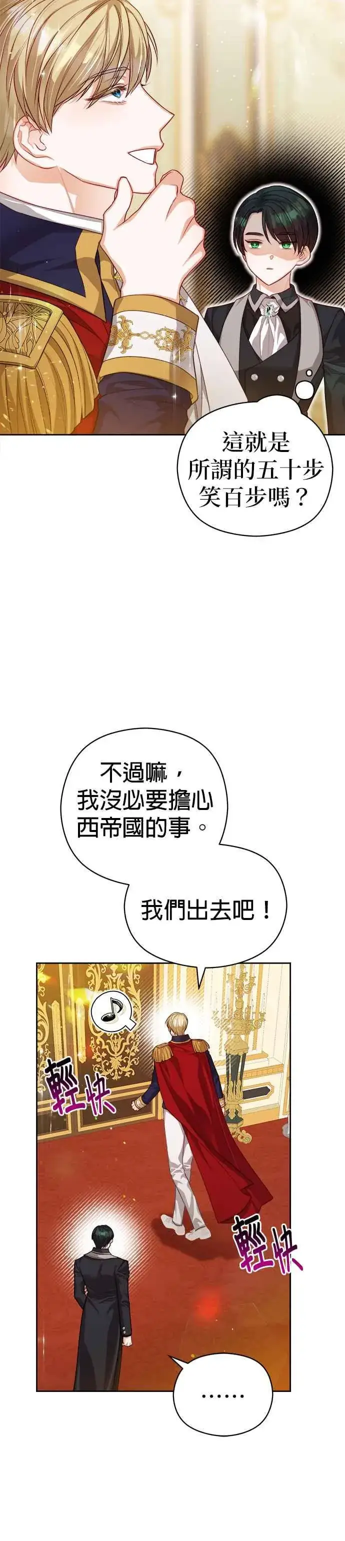 漫画《刀尖之吻》第58话第2张图