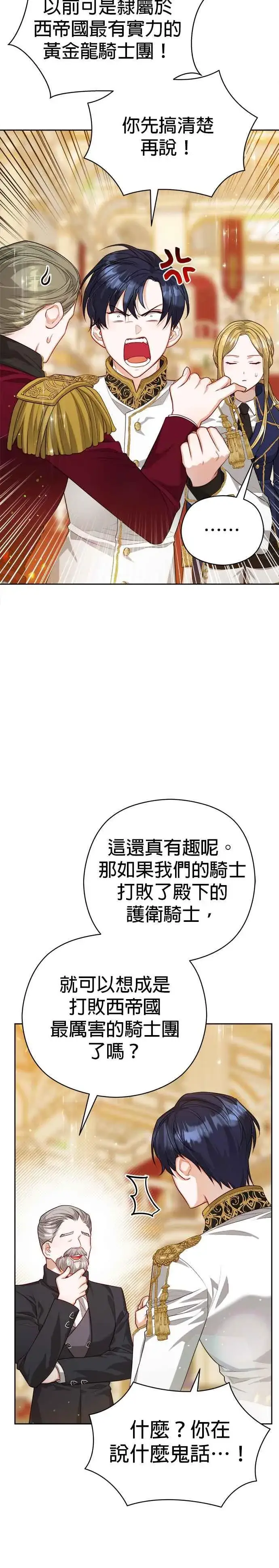 漫画《刀尖之吻》第58话第20张图