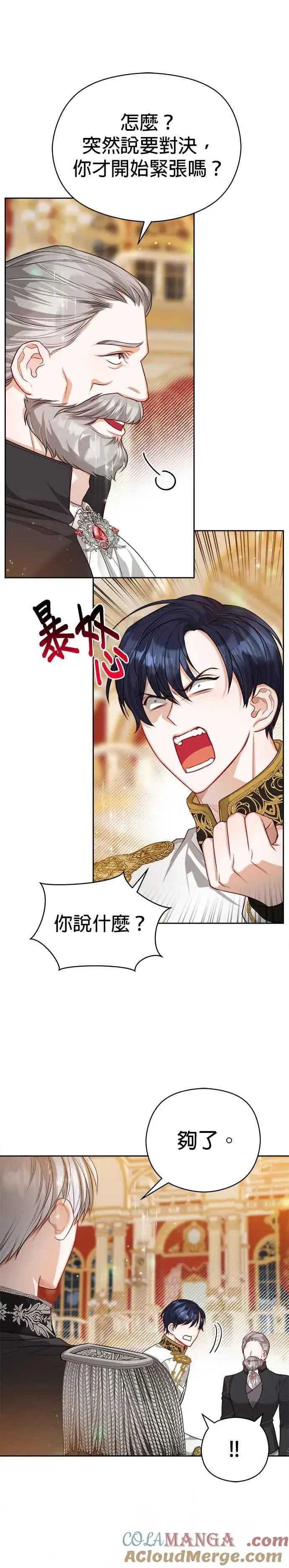 漫画《刀尖之吻》第58话第21张图