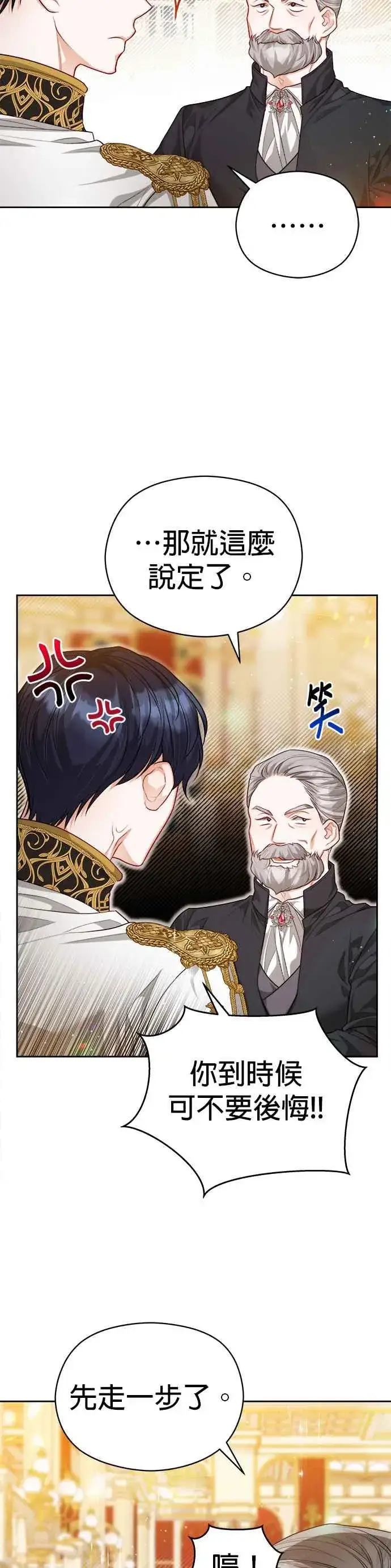 漫画《刀尖之吻》第58话第24张图