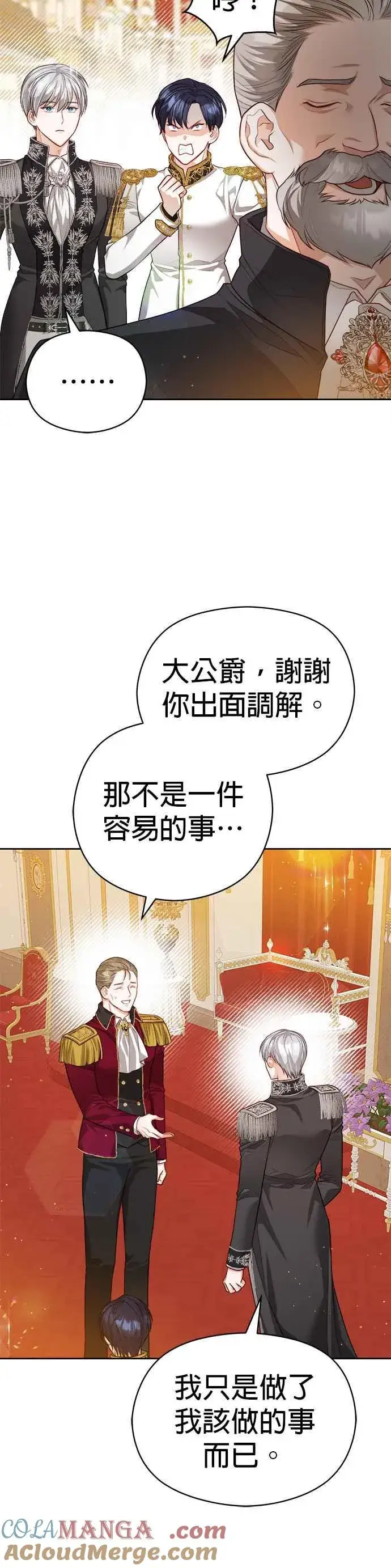漫画《刀尖之吻》第58话第25张图