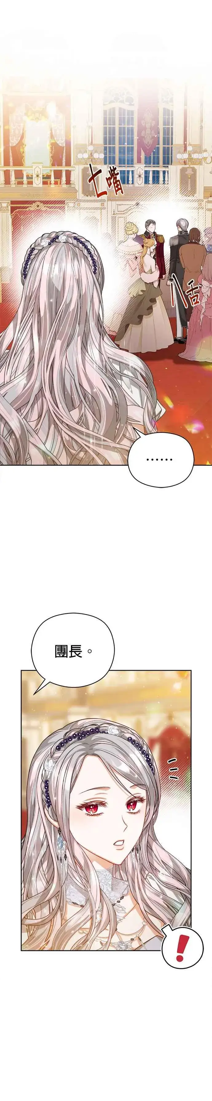 漫画《刀尖之吻》第58话第26张图
