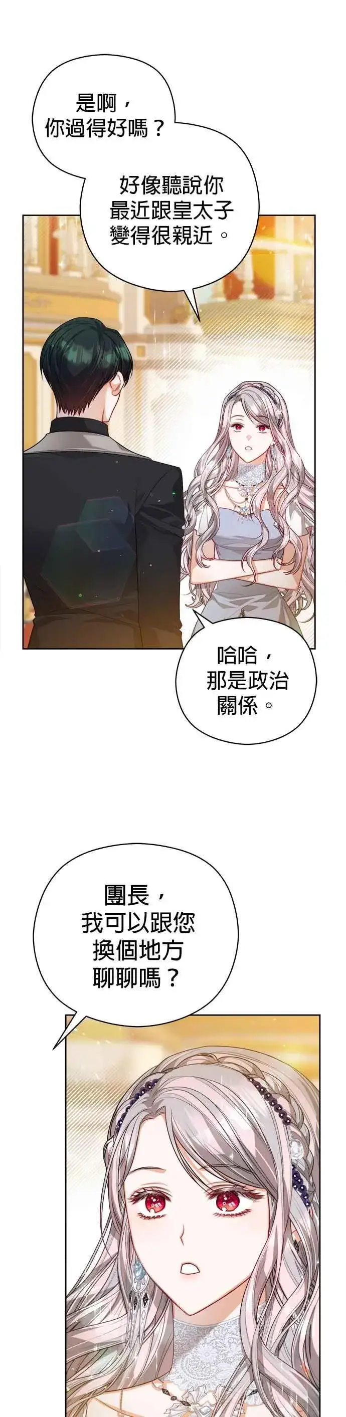 漫画《刀尖之吻》第58话第28张图