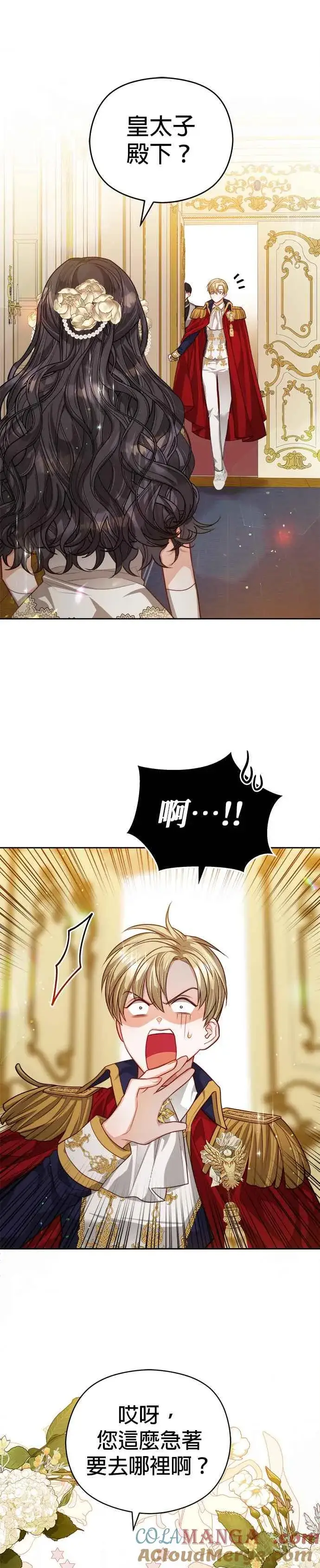 漫画《刀尖之吻》第58话第3张图