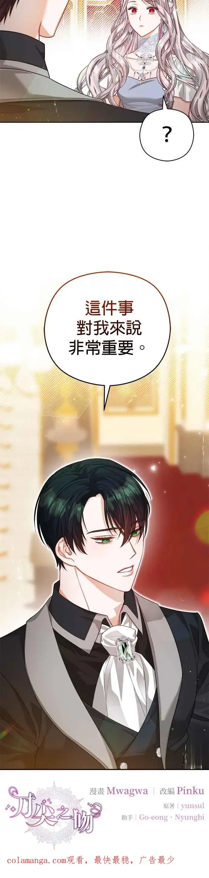漫画《刀尖之吻》第58话第30张图