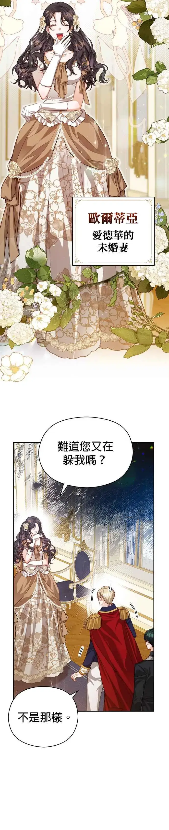 漫画《刀尖之吻》第58话第4张图
