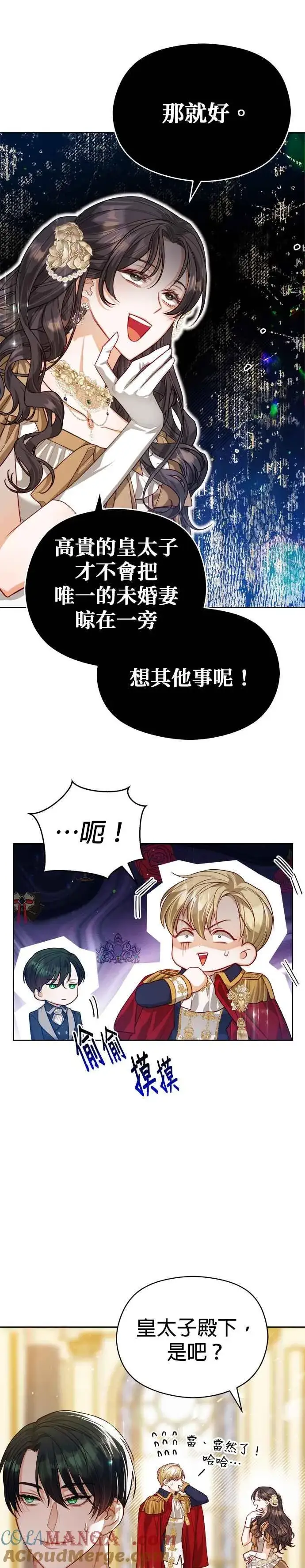 漫画《刀尖之吻》第58话第5张图