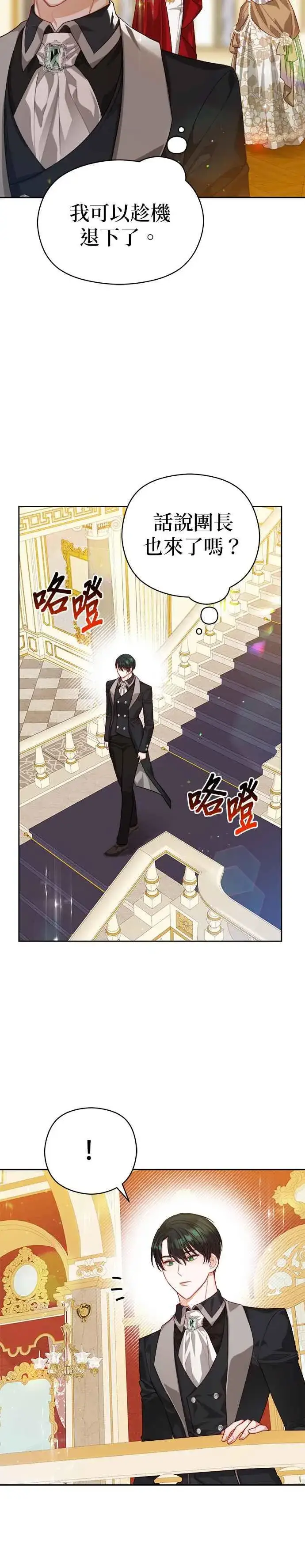 漫画《刀尖之吻》第58话第6张图