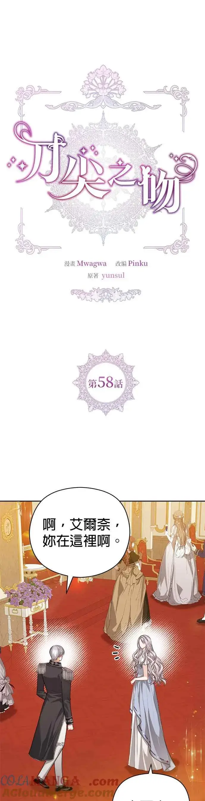 漫画《刀尖之吻》第58话第7张图