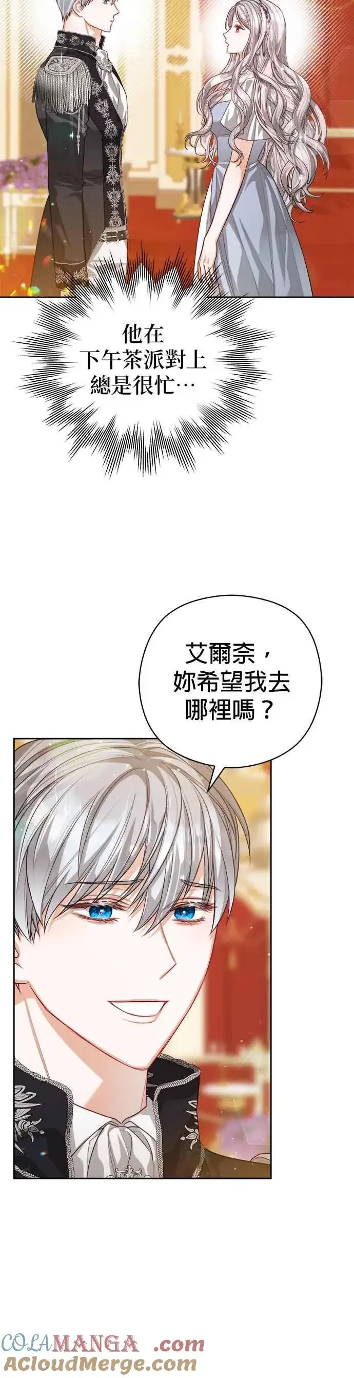 漫画《刀尖之吻》第58话第9张图