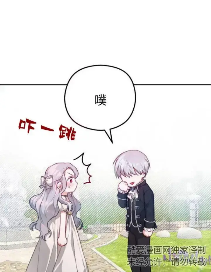 漫画《刀尖之吻》第6话第103张图