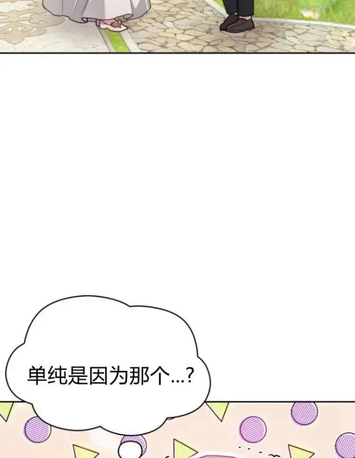 漫画《刀尖之吻》第6话第104张图
