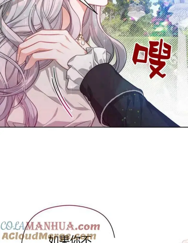 漫画《刀尖之吻》第6话第109张图