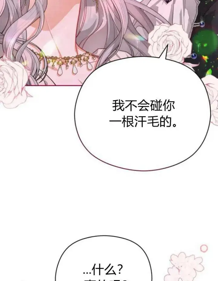 漫画《刀尖之吻》第6话第111张图