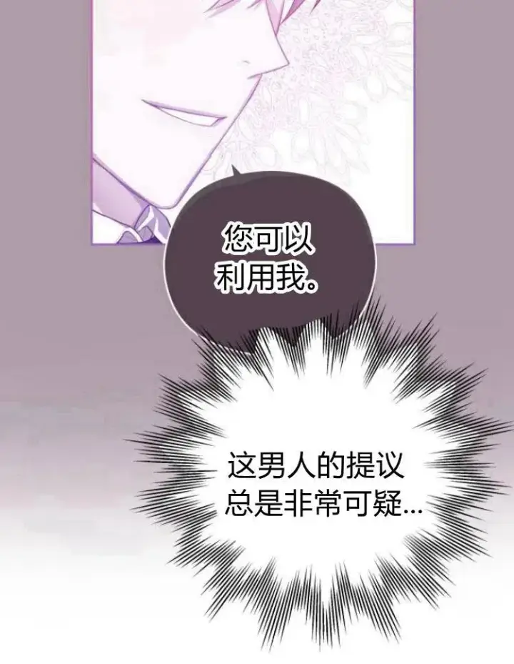 漫画《刀尖之吻》第6话第118张图