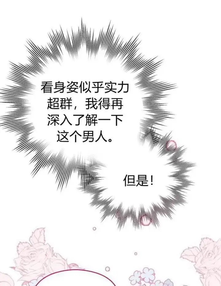 漫画《刀尖之吻》第6话第119张图